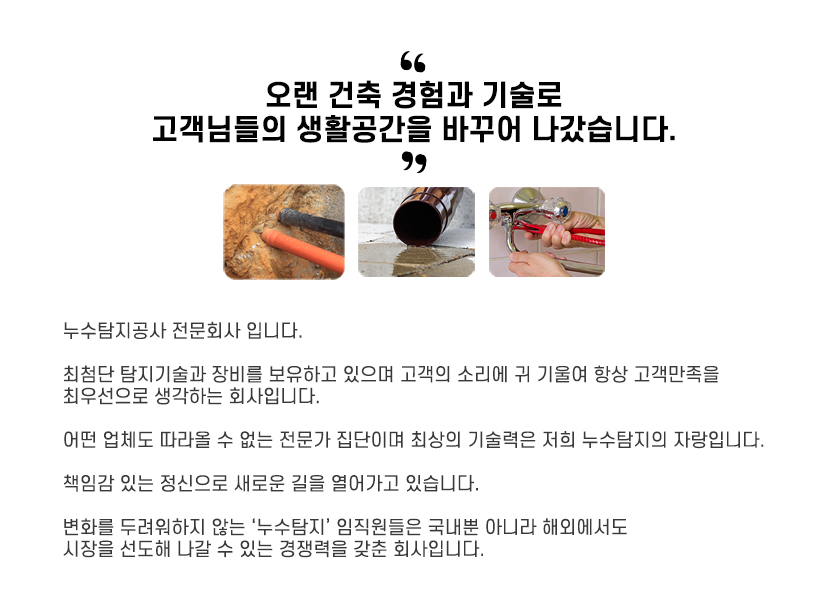 나주누수탐지
