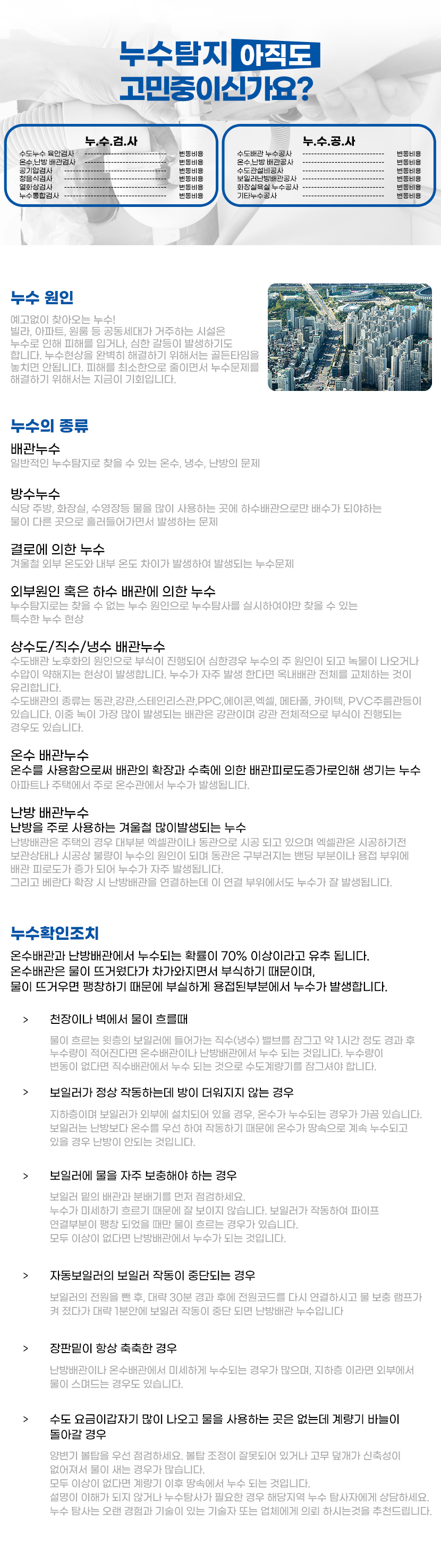 나주누수탐지